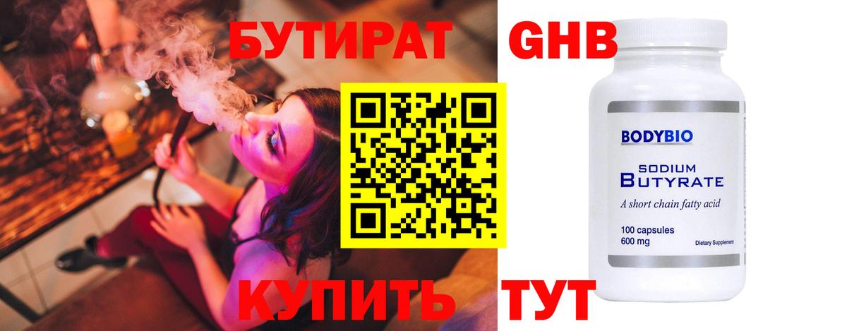БУТИРАТ  Вход с VPN  Белореченск  Бутират буратино 