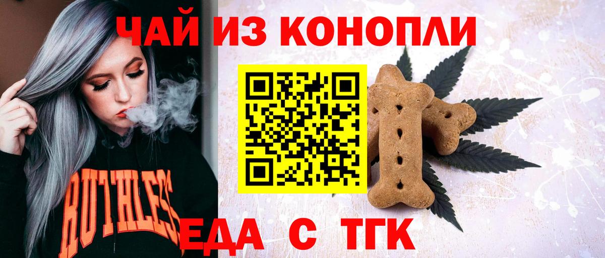 Печенье с ТГК марихуана Белореченск