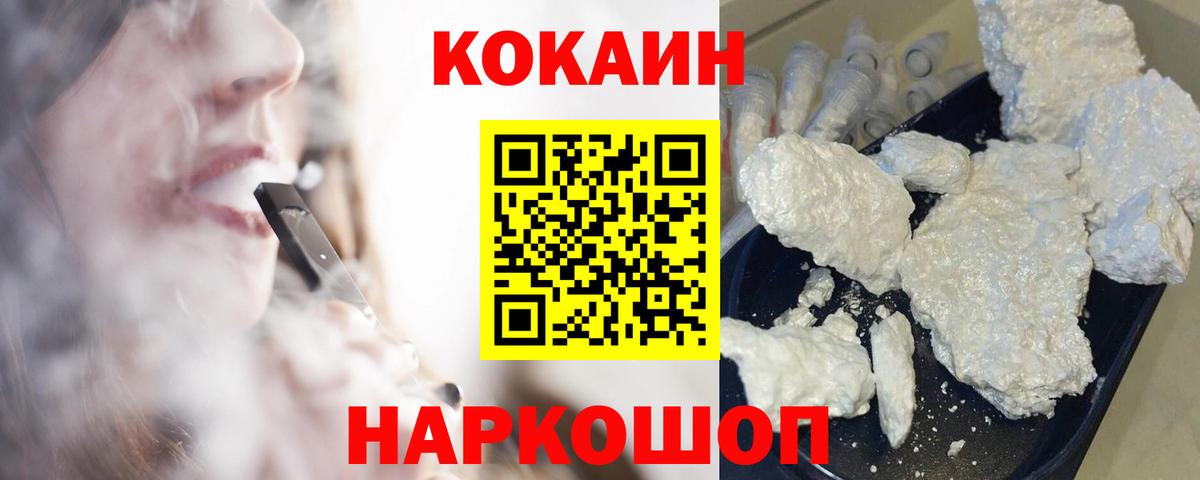 COCAIN 99% Белореченск