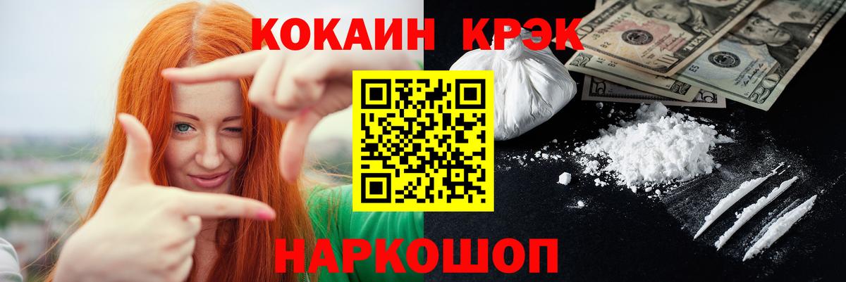 КОКАИН Колумбийский  COCAIN FishScale  Вход с VPN  Белореченск 