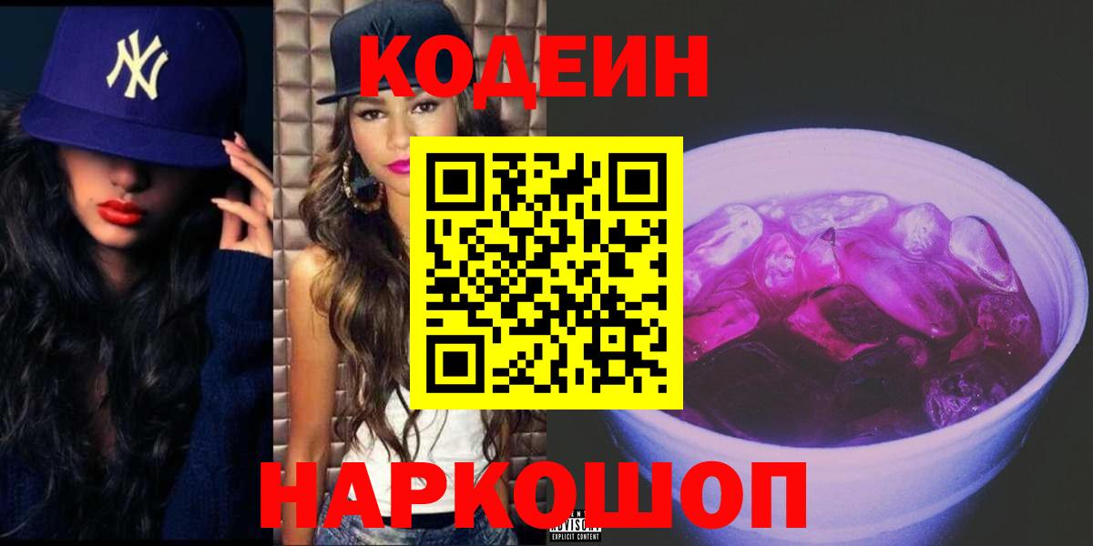 наркошоп  Вход с VPN  Белореченск  Кодеин Purple Drank 