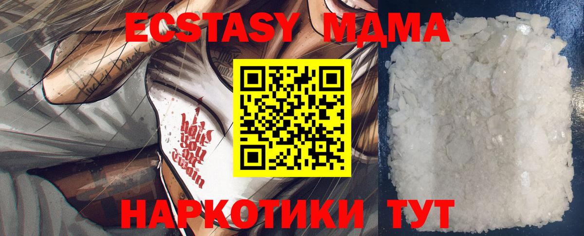 MDMA кристаллы Белореченск