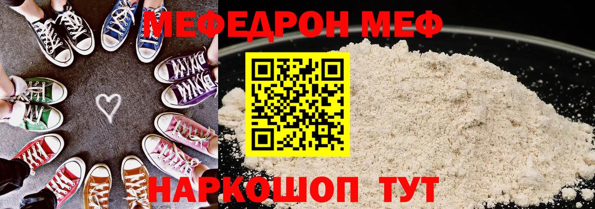 Меф  Белореченск